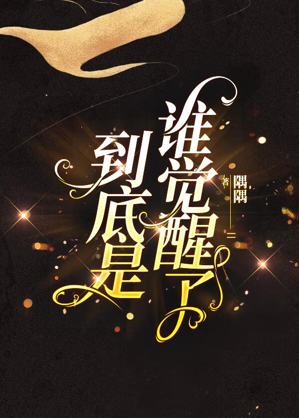 到底谁是谁的谁百科
