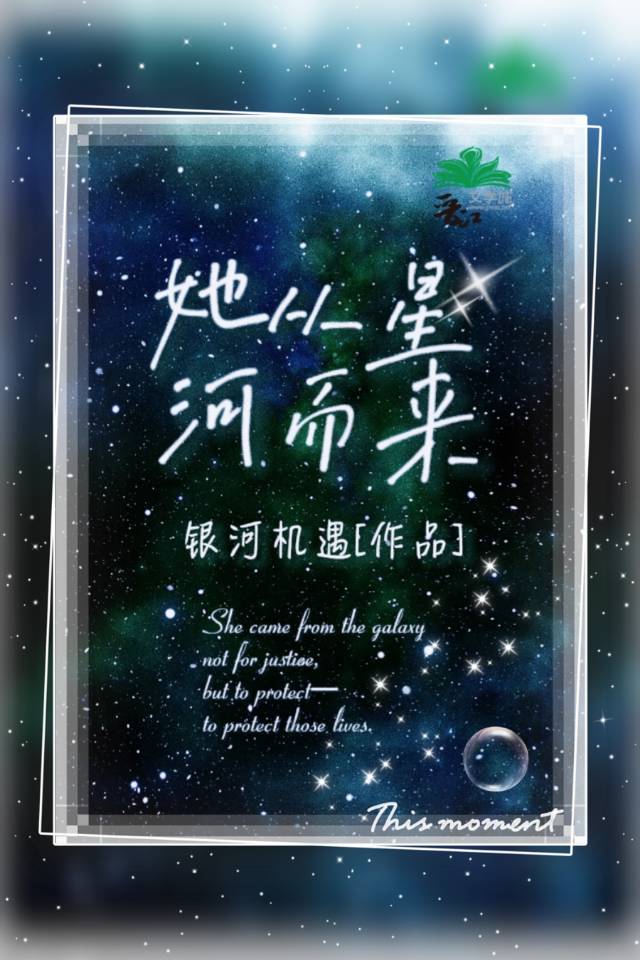 他从星河来txt