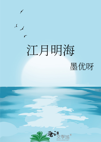 九江一中江明海