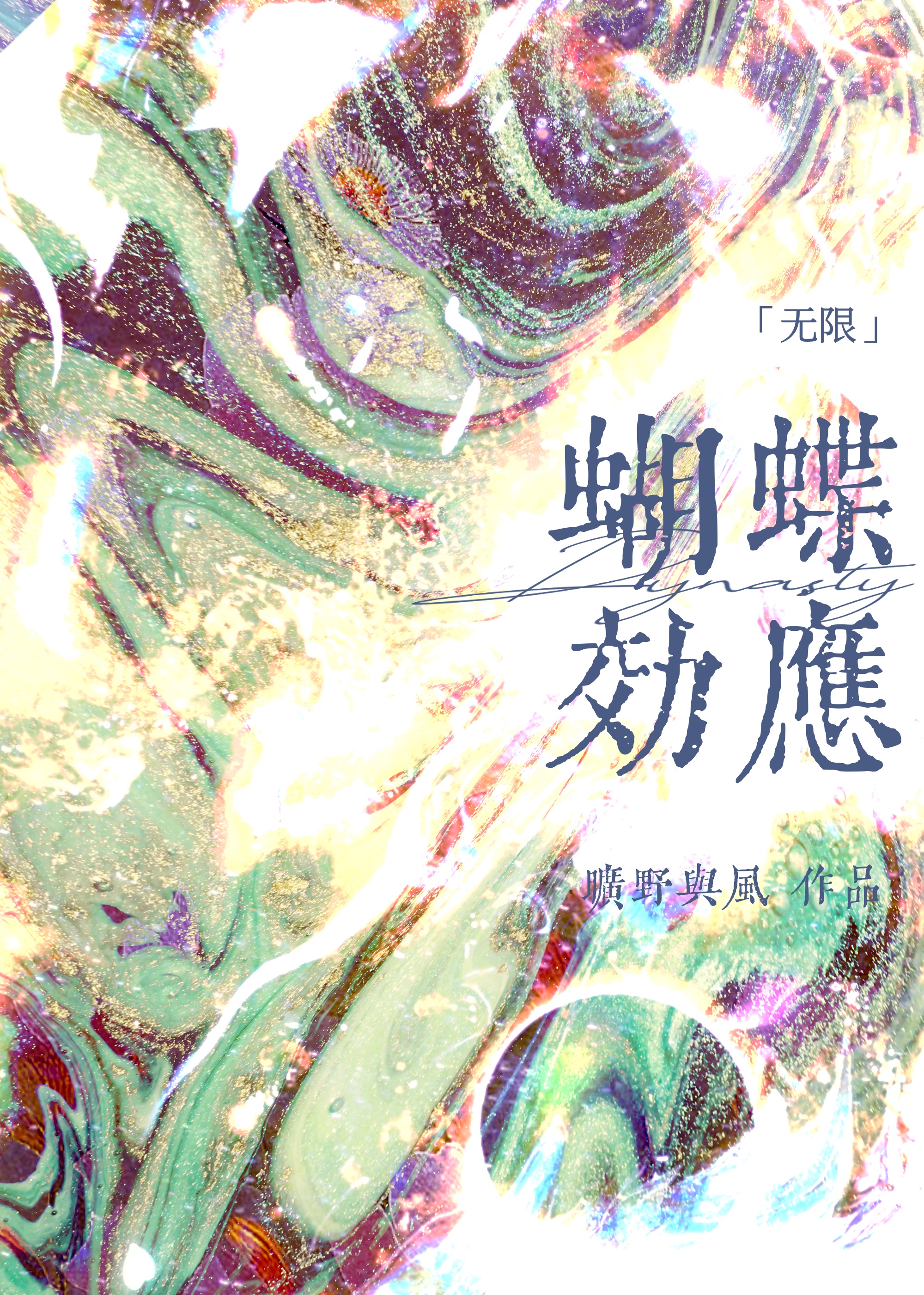 我要复仇漫画