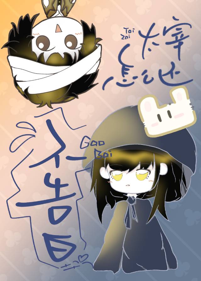 太宰告白中也