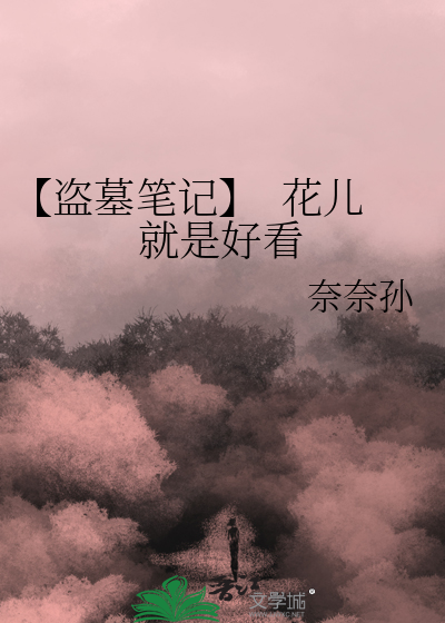 可爱还不够吗严颂颂番外