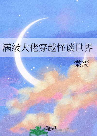 满级大佬穿越到游戏世界的动漫