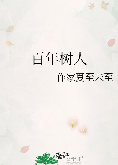 百年树人下一句