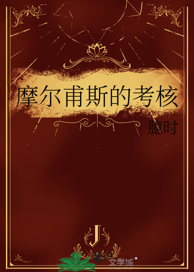 摩耳甫斯