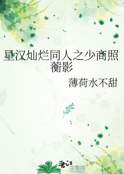 星汉灿烂剧情介绍