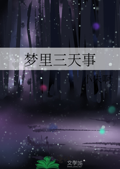 三天两头梦到蛇怎么回事周公解梦