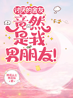 万人迷男神培养系统免费
