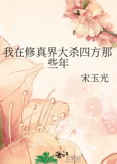 我在修真界养剑修免费阅读