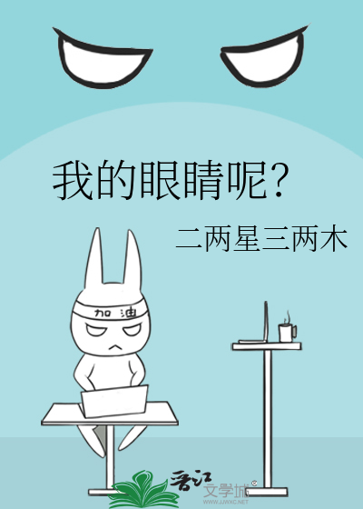 我的眼睛呢祖父说你帮我找一下加标点怎么加