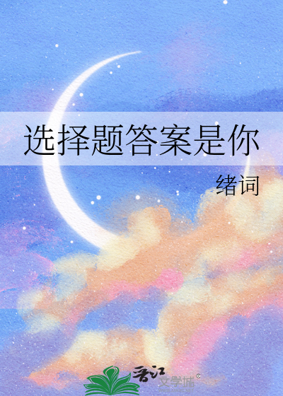 选择题什么意思