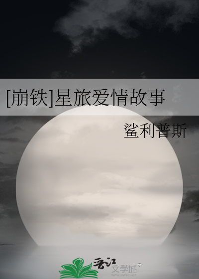 [崩铁]星旅爱情故事