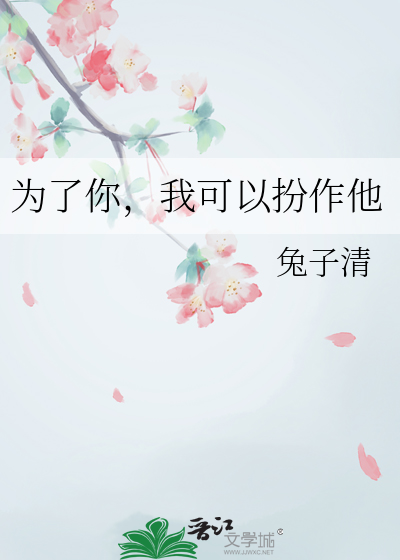 为了你我可以背叛全世界下一句