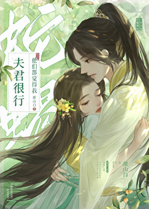 我夫君实在太谦虚了笔趣阁