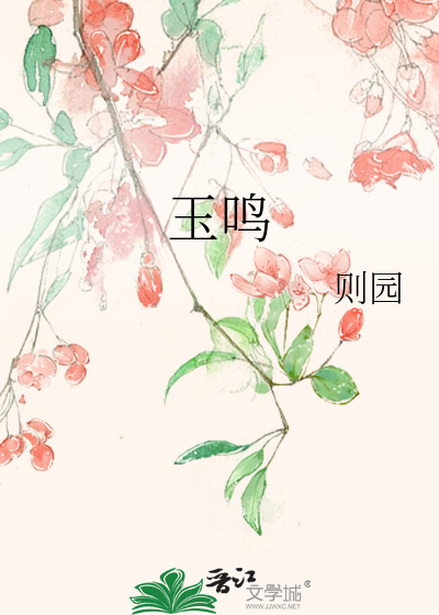 北京和樾玉鸣