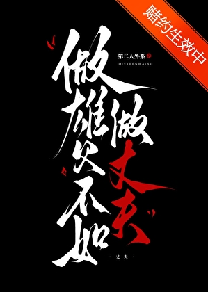 丈夫不如妻子