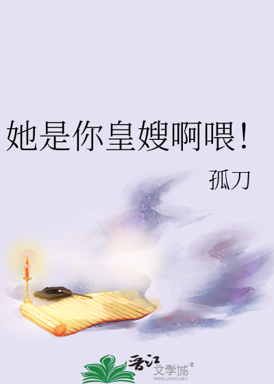 你是我的皇嫂小说