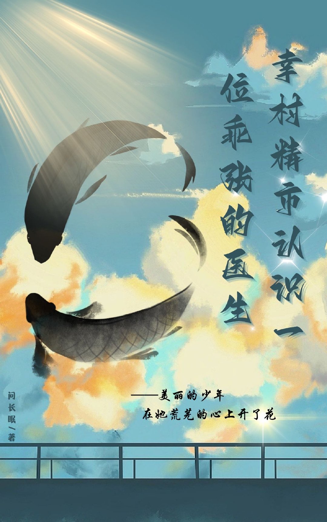 网王之幸村精市的恋爱