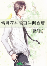 雪月花亭怎么得