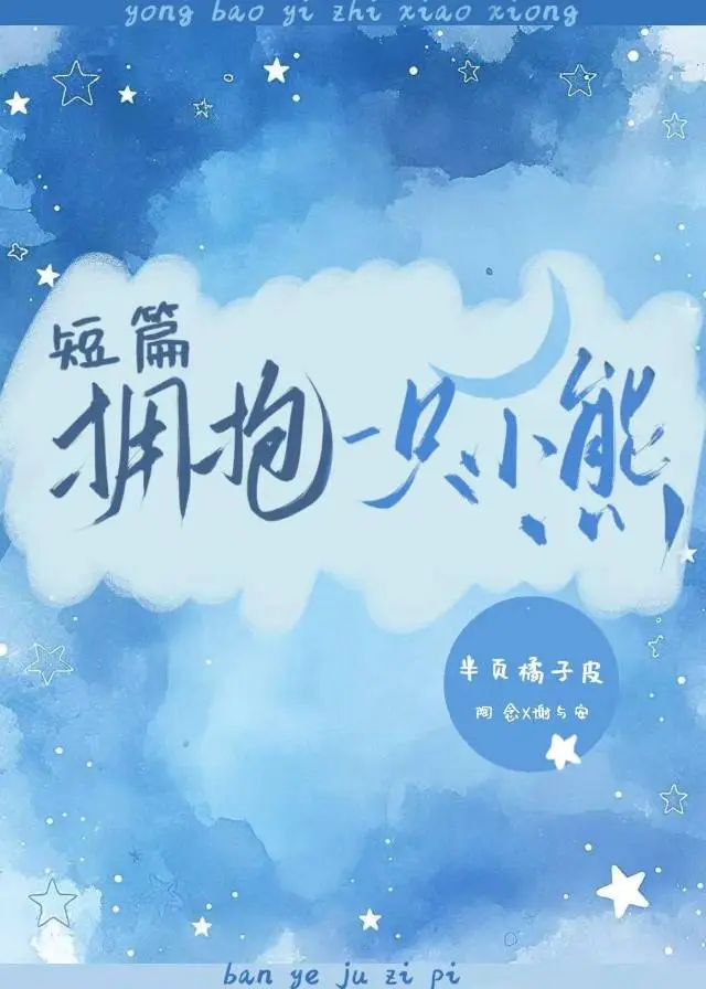 拥抱小熊就是拥抱幸福英文