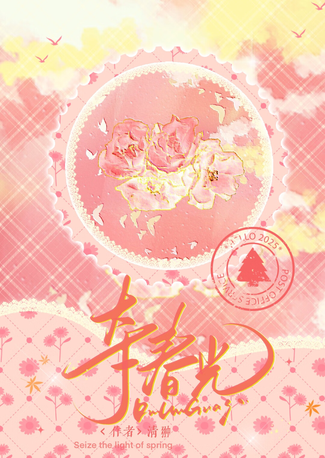 夺欢免费阅读