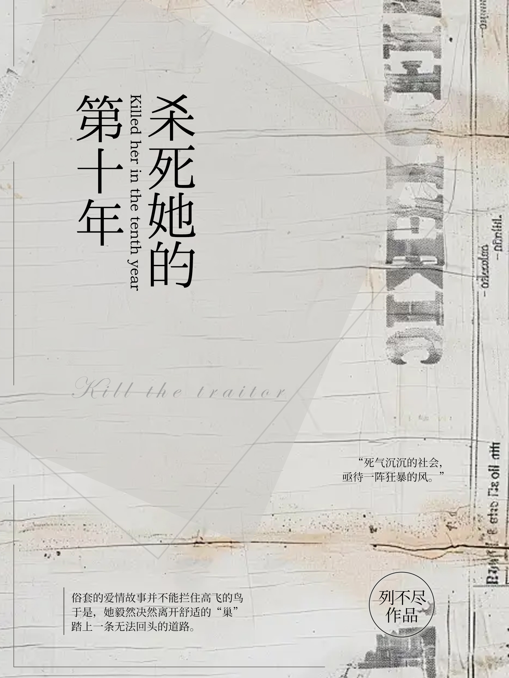 杀她小说