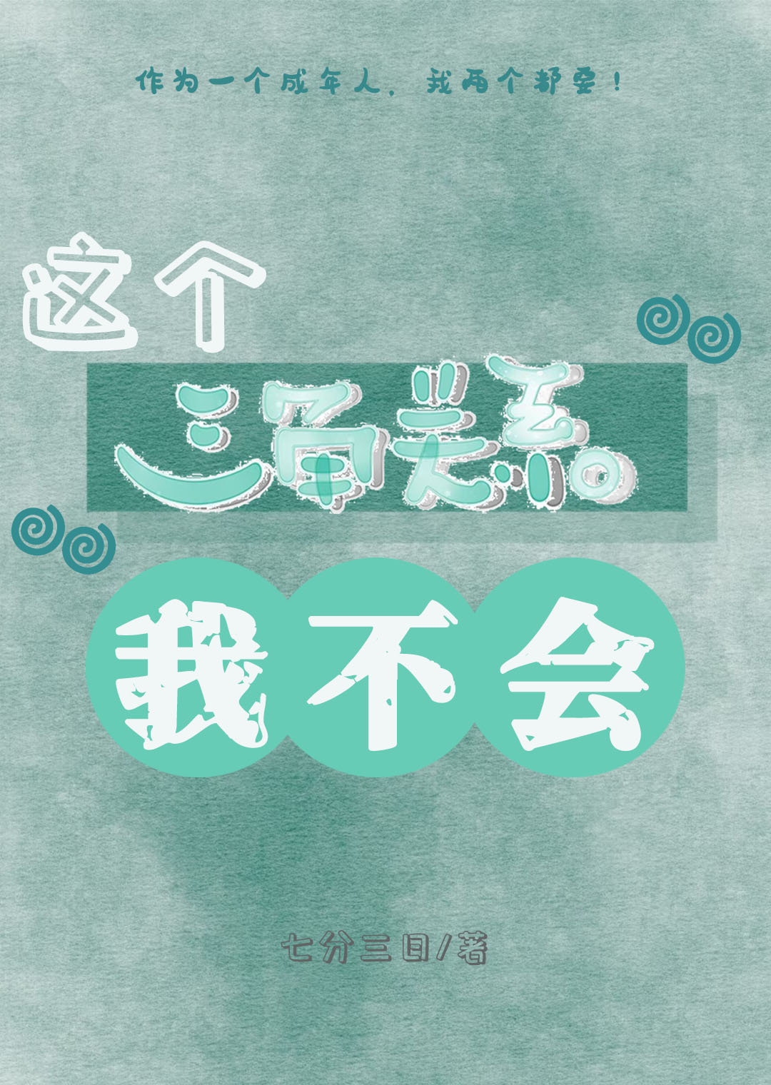 不正常关系