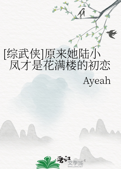 穿越陆小凤我是花满楼