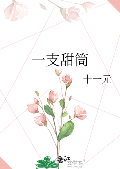 一支甜筒