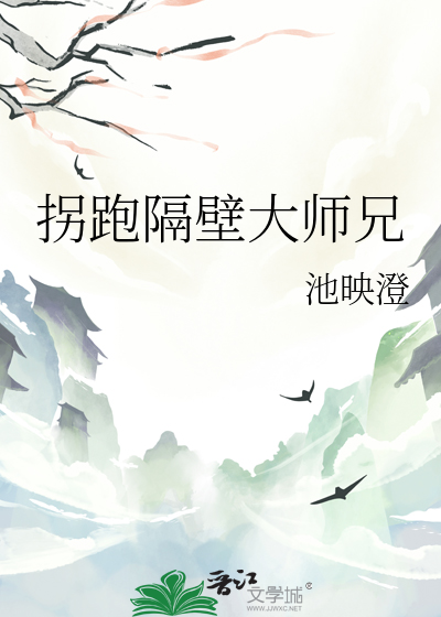 拐跑隔壁大师兄漫画