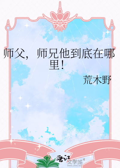 师父师兄的徒弟