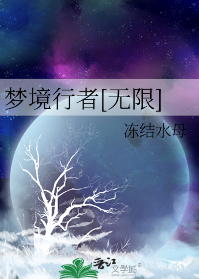 全职法师之梦境行者