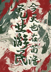成为无业游民的说说