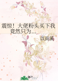 大佬是我粉丝米读小说