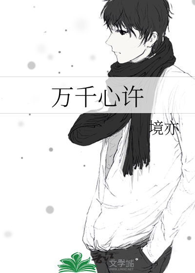 洛阳许万千