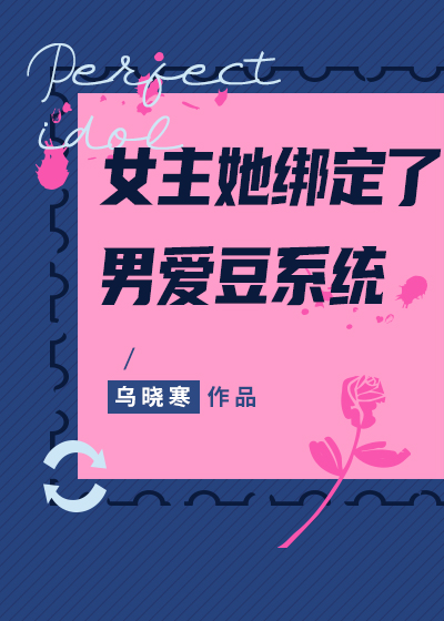 女主绑定了系统花钱