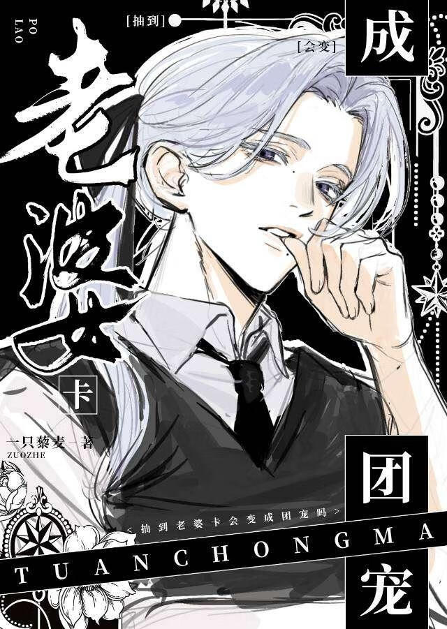 抽到老婆卡会变成团宠吗小说全文