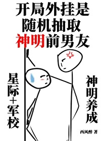 开局随机抽取神明前男友免费