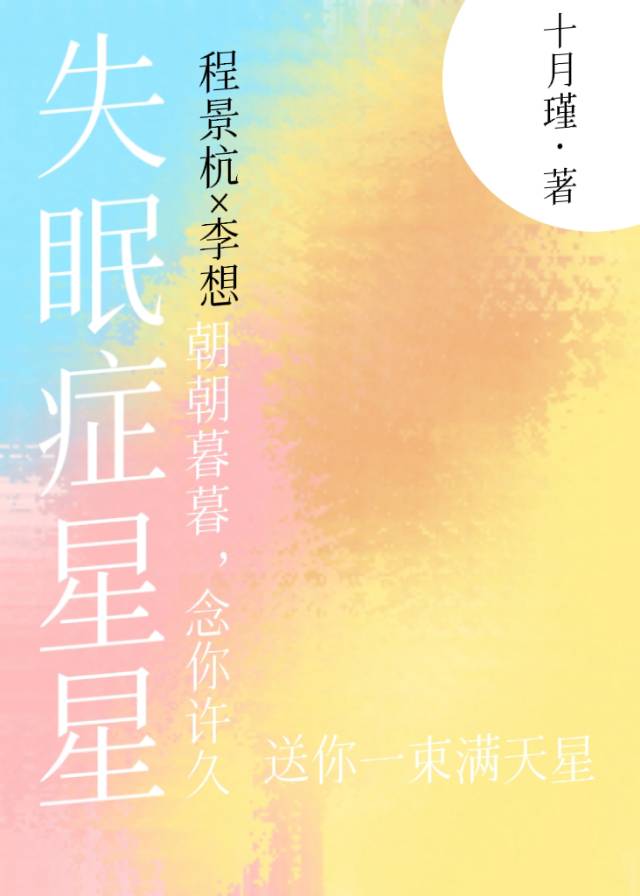 失眠星球什么意思