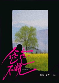 小说:念念不忘