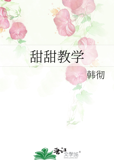 甜甜style