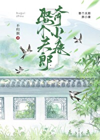 娶个夫君好过年小说