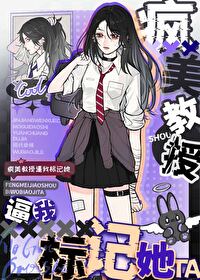 疯教授延迟怎么样