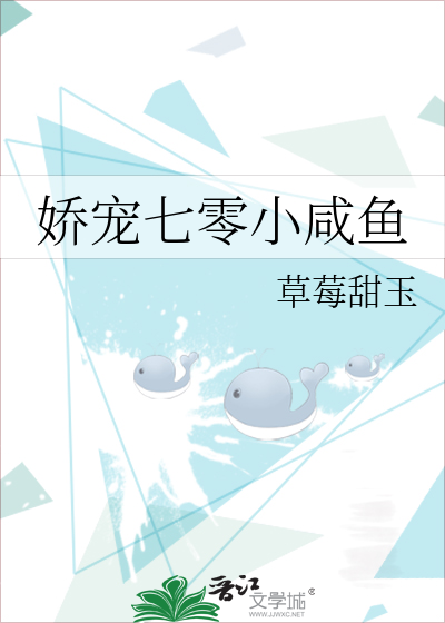 娇宠七零咸鱼美人