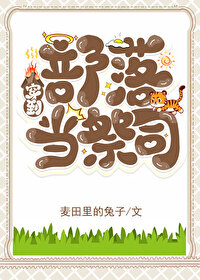 穿越部落的小说