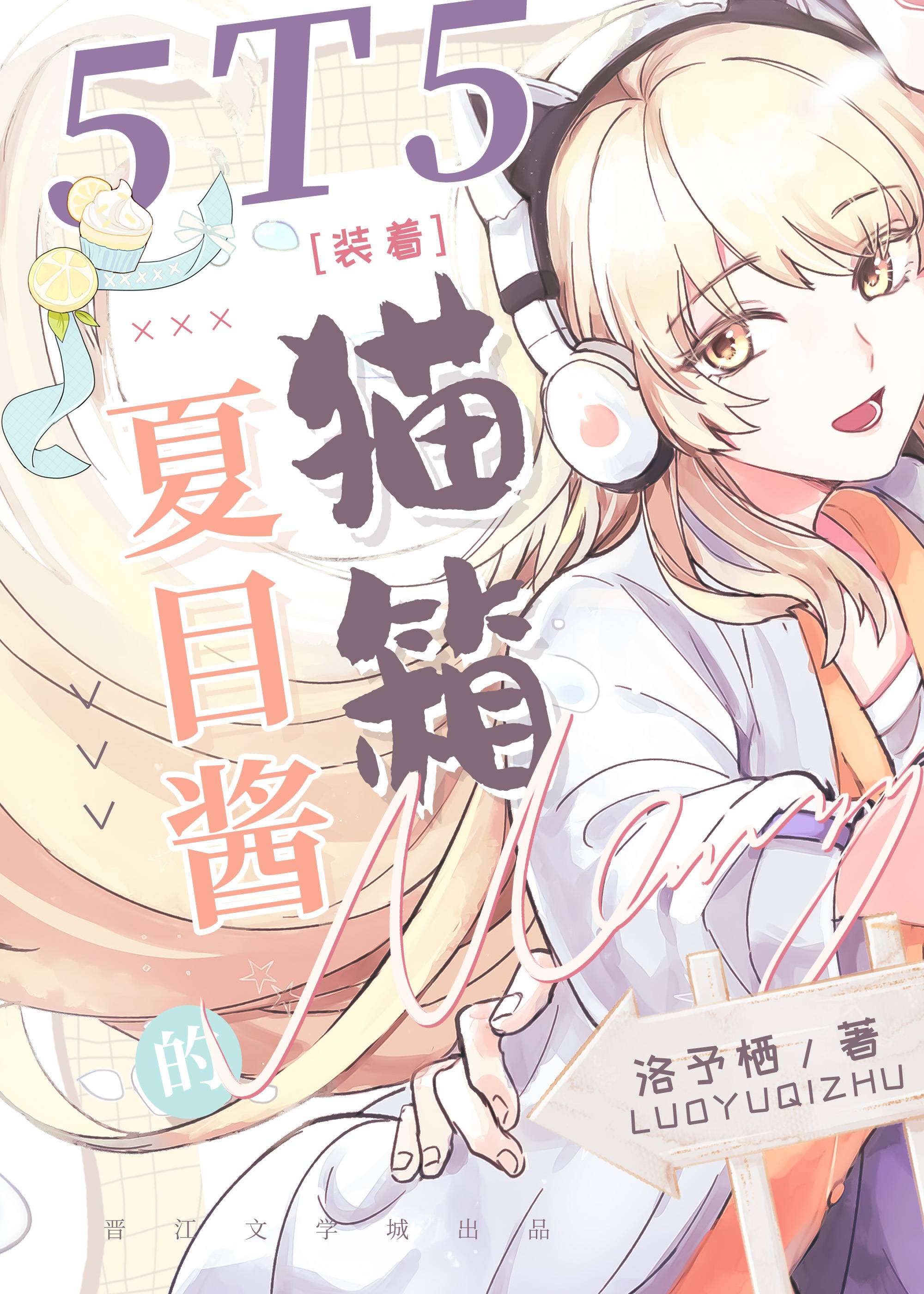 夏目抱猫