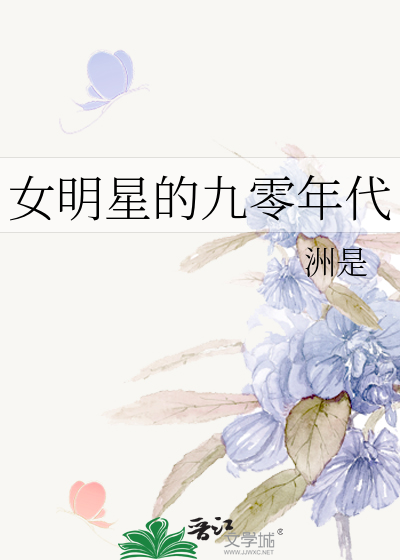 女明星九零后