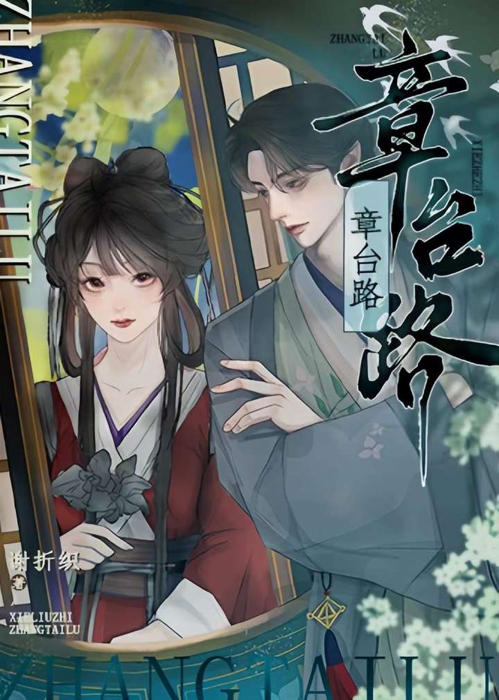 三嫁太子广播剧