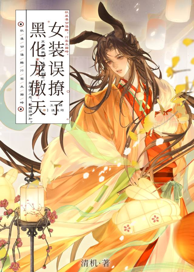 女扮男装后被龙傲天看上全文免费阅读