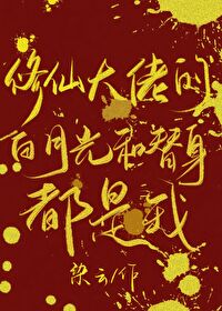 修仙大佬小说